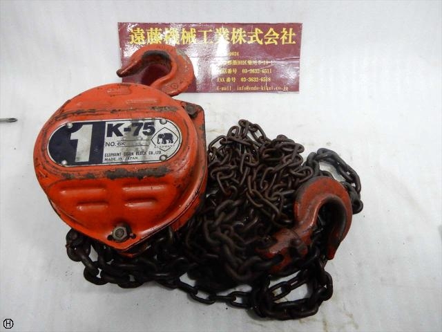  K-75 1t チェーンブロック・レバーブロック の画像 1枚目
