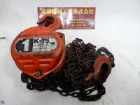  K-75 1t チェーンブロック・レバーブロック SYU-42共C の画像