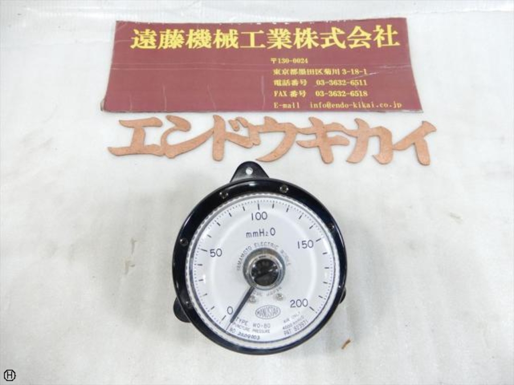 山本電機製作所 WO-80形 type BVT RANGE 200mmH2O 試験機