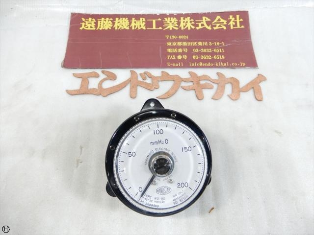 山本電機製作所 WO-80形 type BVT RANGE 200mmH2O 試験機 の画像 1枚目