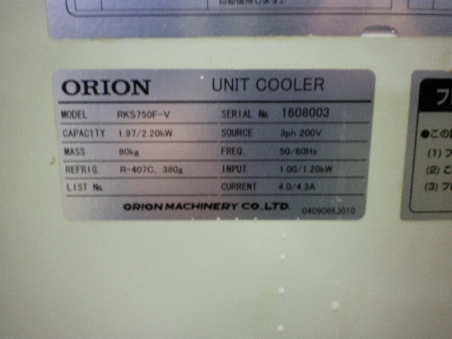 ORION MACHINERY RKS750F-V Chiller/Cooling Tower Image 4