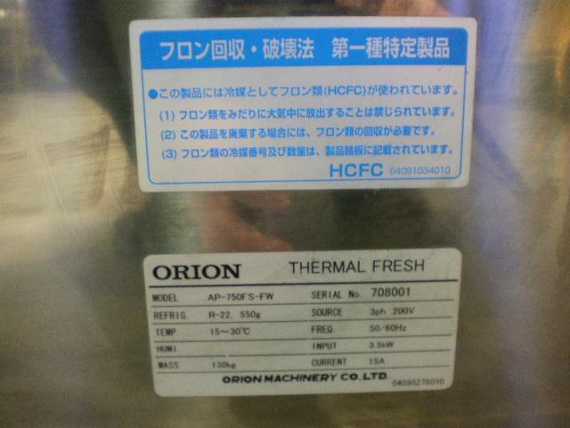ORION MACHINERY AP-750FS-FW Chiller/Cooling Tower Image 6