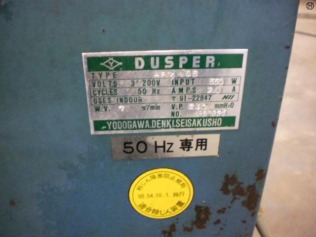 淀川電機製作所 AFS-40 集じん機 の画像 2枚目