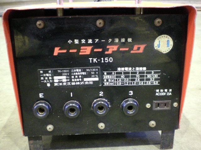 新トーヨー TK-150C Arc Image 3