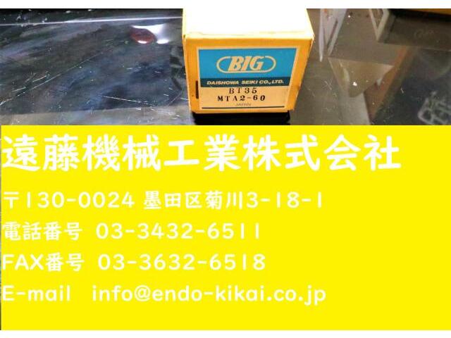大昭和精機 BIG BT35-MTA2-60 未使用 BT30 BT35 の画像 1枚目