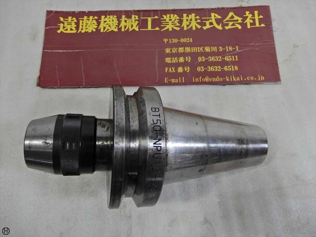 日研工作所 BT50-NPU8-85 BT50 の画像 1枚目