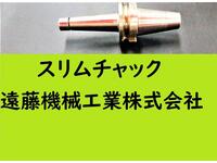 日研工作所 NBT-SKT6C-120C その他ツールホルダ関連 BT40-N-M-101N の画像