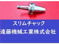 日研工作所 スリムチャック NBT-SKT6C-90C その他ツールホルダ関連 BT40-N-M-82N の画像