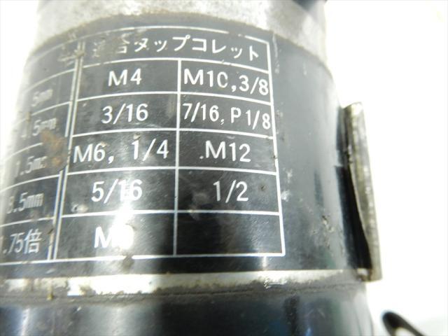大昭和精機 BIG TYPE-A12 M4〜M12 3/16〜1/2 MT Image 5