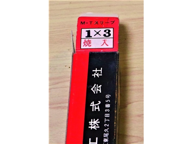 MITSUBA SEIKO 1×3 未使用 Tooling Accessories Image 3