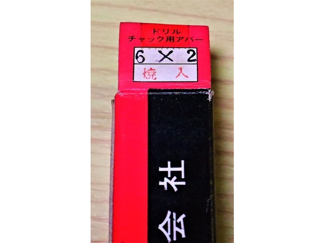 MITSUBA SEIKO 6×2 未使用 Tooling Accessories Image 3