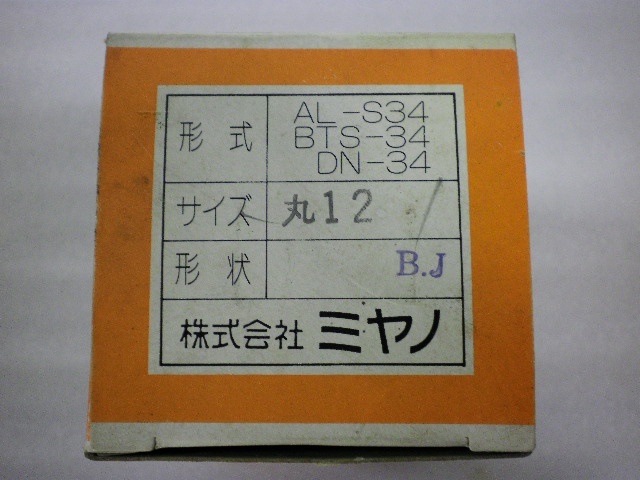 MIYANO MACHINERY AL-S34, BTS-34, DN-34 φ12 Tooling Accessories Image 4