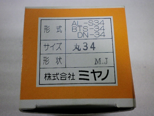 ミヤノ AL-S34, BTS-34, DN-34 φ34 ツーリングアクセサリ の画像 4枚目