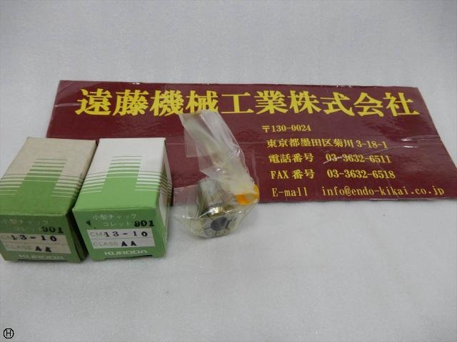 黒田精工 KKS CMA13-10 クラスA4 Tooling Accessories Image 1