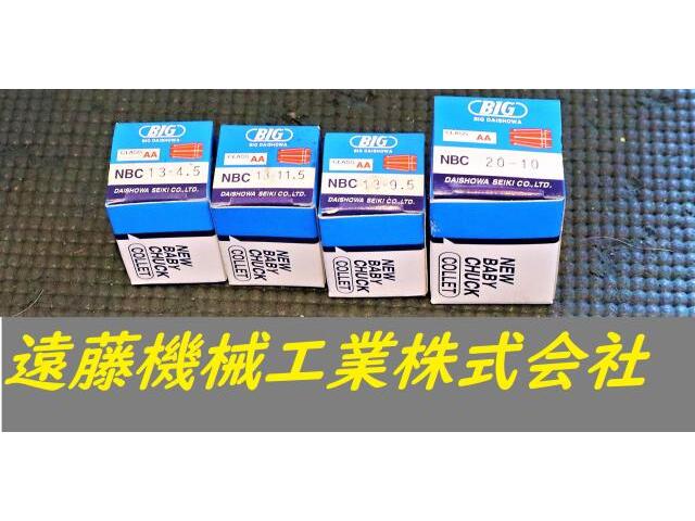 大昭和精機 BIG ニューベビーチャックコレット 4個 未使用 Tooling Accessories Image 1