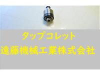 NIKKEN KOSAKUSHO WORKS ZKN12-12 Tooling Accessories TH-TC-301東京 Image