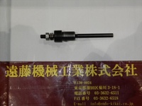 EGURO B型8号 M4用 栓無し Tooling Accessories C-SO-29 Y Image