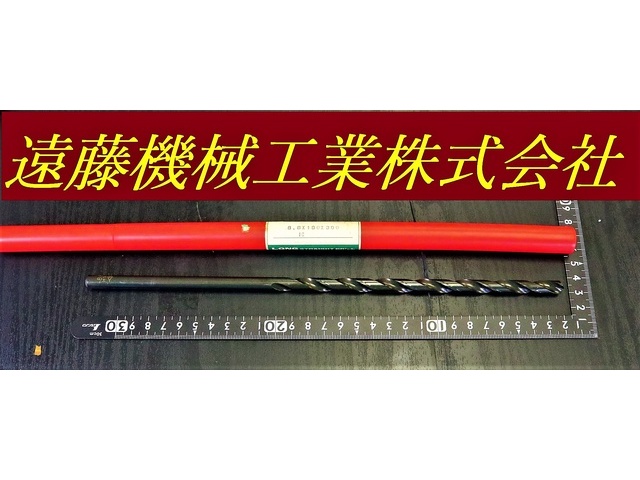 KOBE STEEL 8.8×180×300 未使用 Drill Image 1