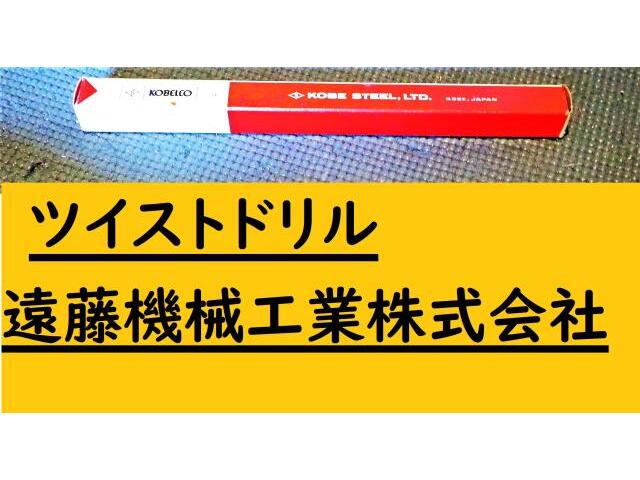 KOBE STEEL MT2 15.5 E9 未使用 Drill Image 1