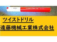KOBE STEEL MT2 15.5 E9 未使用 Drill HA-D-160東京 Image