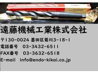 KOBELCO MT2 17.5 E8 未使用 ドリル HA-D-158東京 の画像