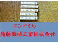 OSG 2枚刃 5個 未使用 エンドミル HA-E-772東京 の画像