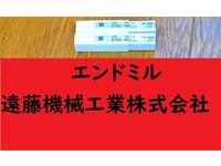 OSG 2枚刃 R5×15.18 2個 未使用 エンドミル HA-E-774東京 の画像