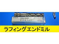 日立ツール ダイナミル DSQ30×90 未使用 エンドミル HA-E-891東京 の画像