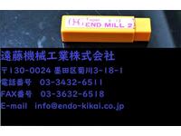 OSG 2枚刃 2×1° 1個 未使用 エンドミル HA-E-732東京 の画像