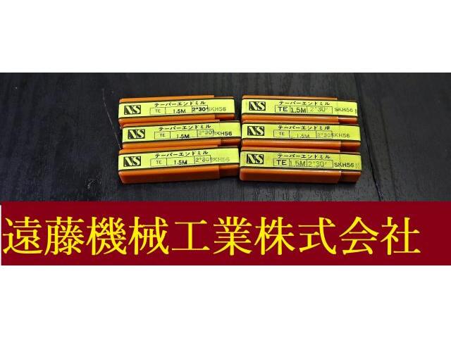 日進工具 NS 1.5M 2°30 6個 未使用 エンドミル の画像 1枚目