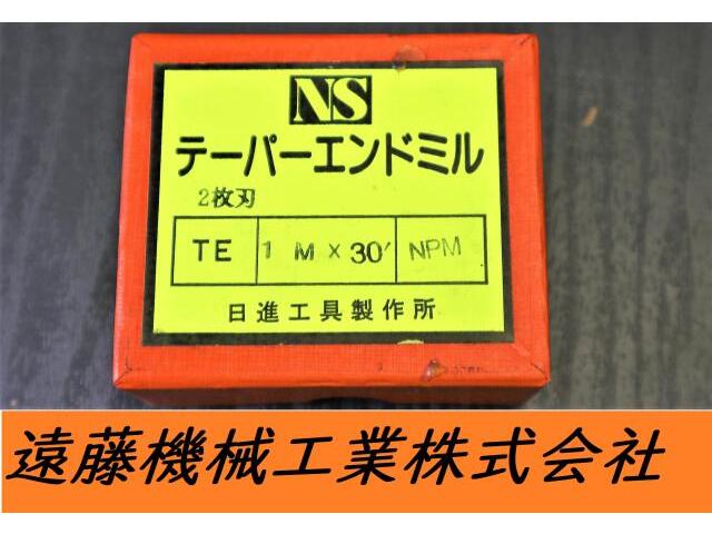 日進工具 NS 1M1°30 NPM 10個 未使用 エンドミル の画像 1枚目