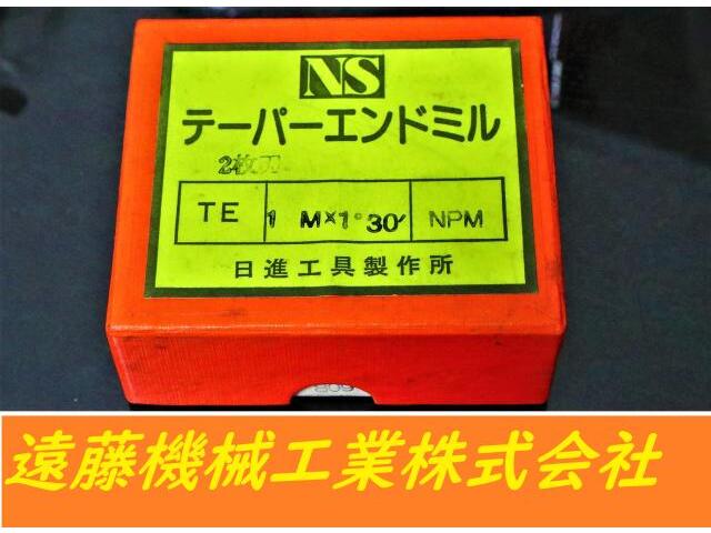 日進工具 NS TE 1M×1°30 NPM 10個 未使用 エンドミル の画像 1枚目
