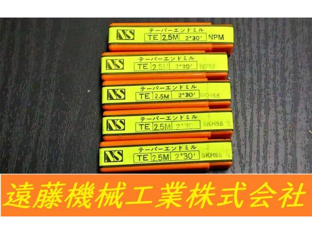 日進工具 NS TE 2.5mm×2°30 5個 未使用 エンドミル の画像 1枚目