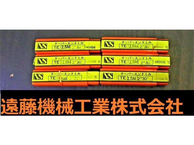 日進工具 NS TE 2.5m×2°30 6個 未使用 エンドミル の画像 1枚目