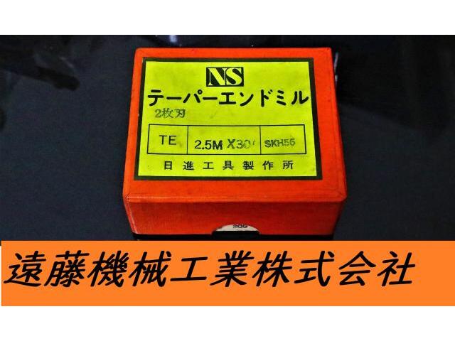 日進工具 NS TE 2.5M×30 SKH56 未使用 10個 エンドミル の画像 1枚目