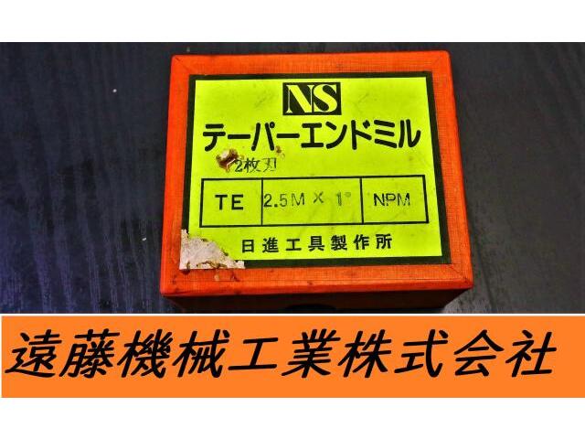 日進工具 NS TE2.5M×1°NPM 7個 未使用 エンドミル の画像 1枚目