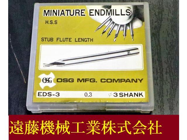 OSG EDS 0.3 6個 未使用 エンドミル の画像 1枚目