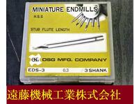OSG EDS 0.3 6個 未使用 エンドミル HA-E-1179東京 の画像