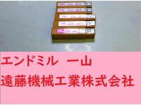 OSG エンドミル 1山 5個 未使用 エンドミル HA-E-767東京 の画像