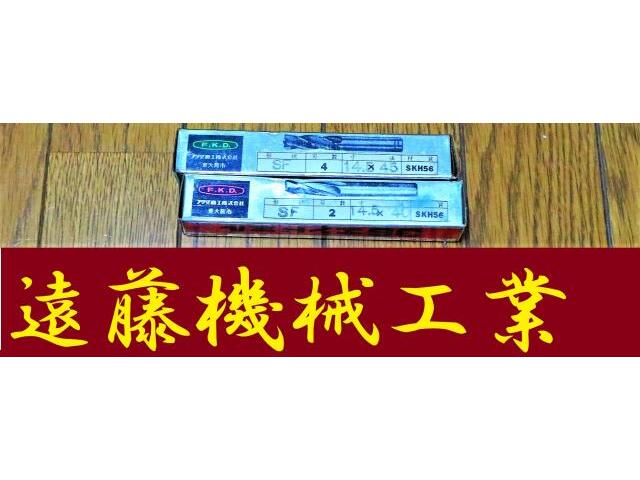 FKD 一山 2個 未使用 End Mill Image 1