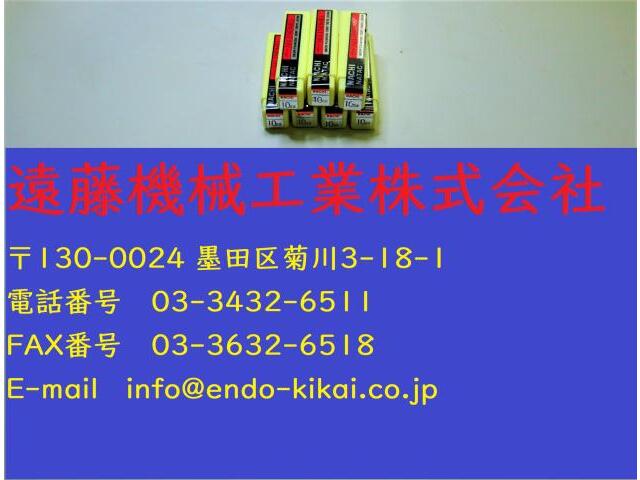 不二越 Nachi 10S2×7個 未使用 End Mill Image 1