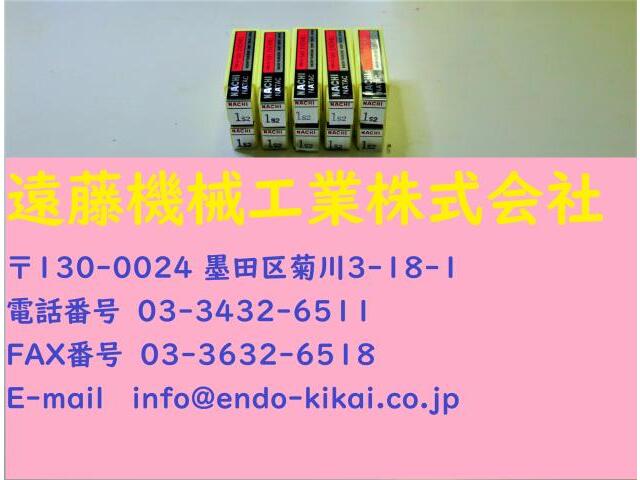 不二越 Nachi 1S2 ×10個 未使用 エンドミル の画像 1枚目