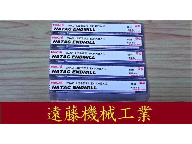 不二越 Nachi 2NAC LIST 8×14×65×10 5個 未使用 エンドミル の画像 1枚目