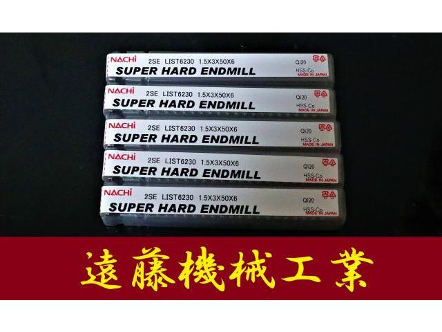 不二越 Nachi 2SE 1.5S2 L6230 5個 未使用 エンドミル の画像 1枚目
