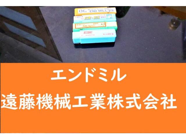 日立ツール 4個 未使用 エンドミル の画像 1枚目