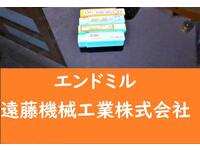 日立ツール 4個 未使用 エンドミル HA-E-770東京 の画像