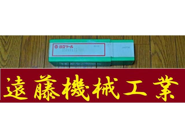 日立ツール DSH40×75 未使用 エンドミル の画像 1枚目