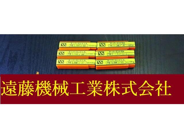 日進工具 NS 1.5M 2°30 6個 未使用 エンドミル の画像 1枚目