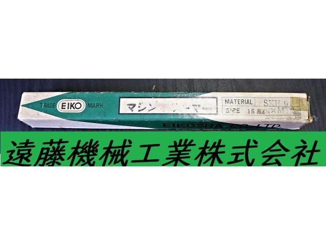 栄工舎 SKH9 15.34×MT2 未使用 リーマ・ブローチ の画像 1枚目
