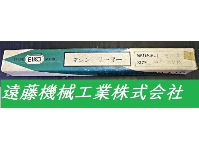 EIKOSHA SKH9 23.5×MT3 未使用 Reamer / Brooch Image 1